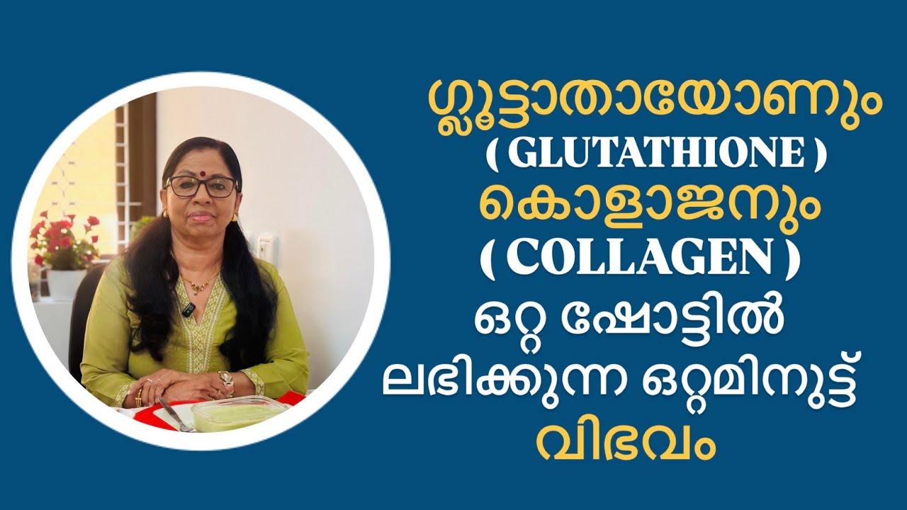 1 minute recipe to get Glutathione & Collagen in 1 shot (VNo: 540 )