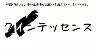 【初音ミク】　クインテッセンス　【オリジナル】