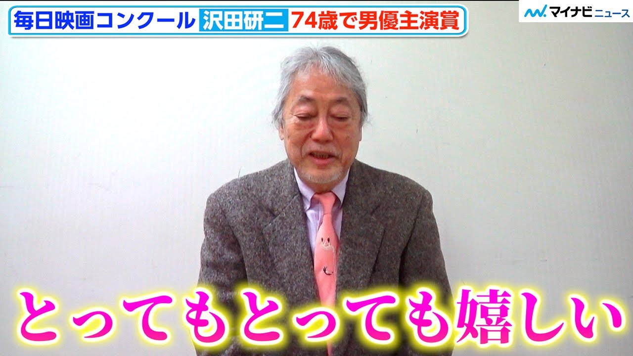 Sawada Kenji, 74, delighted to receive Best Actor award, 