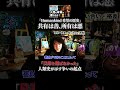 共有は善、所有は悪【Humankind 希望の歴史】 #shorts