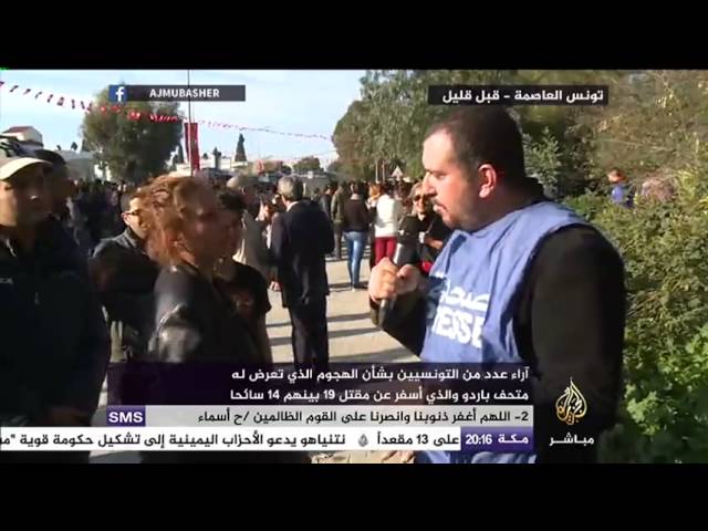 اراء عدد من التونسيين بشأن الهجوم الذي تعرض له متحف باردو والذي أسفر عن مقتل 19