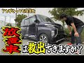 【放置】メルカリで転売した中古車が放置車両になっていました!果たして救出することが出来るのか?