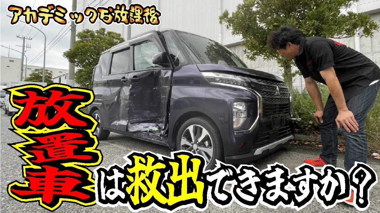 【放置】メルカリで転売した中古車が放置車両になっていました！果たして救出することが出来るのか？