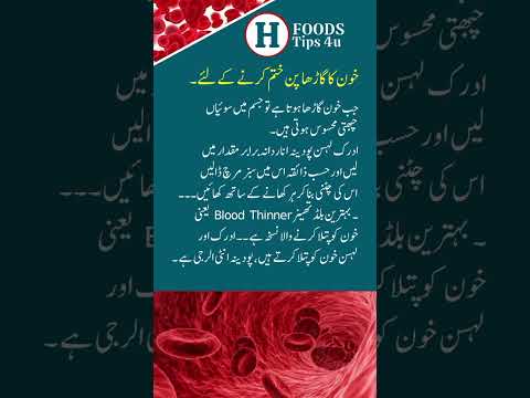 Khoon Gadha Hone Ka Ilaj Khoon Patla Karne Wali Chatni خون کا گاڑھا پن ختم کرنے کےلئے