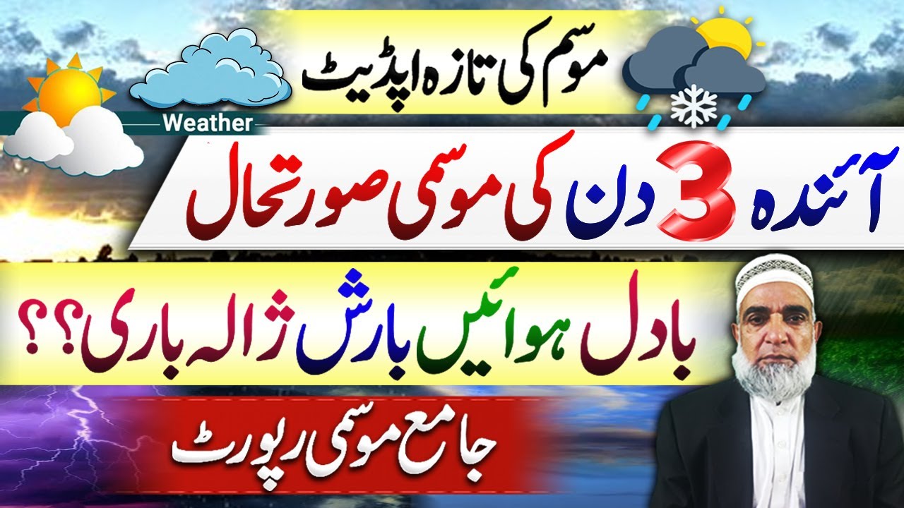 Weather Forecast for Next 3 days in Pakistan || Crop Reformer - YouTube