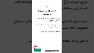 كيفيه نقل الالعاب او التطبيقات الى بطاقه SD ( الرام )  شرح كامل 🎊 screenshot 2