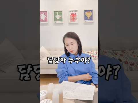 할 일은 많은데… 시간도 없는데… 제조사랑 소통도 안되는데… 초초하고 불안한데… 대체 담당자 누구니? #화장품창업 #창업일기 #뷰티인오더 #순서는소중해