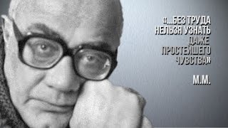 видео: Мераб Мамардашвили:  картинка: Мераб Мамардашвили: