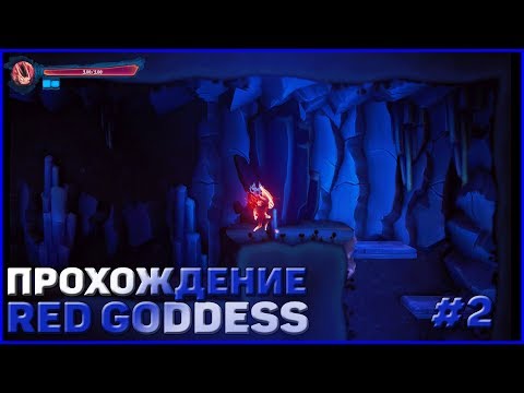 Видео: Red Goddess: Inner World | Прохождение | Часть 2