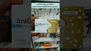 Itracare 65 Sb দউদ ও চলকন সমসযর দরত সমধন -Home