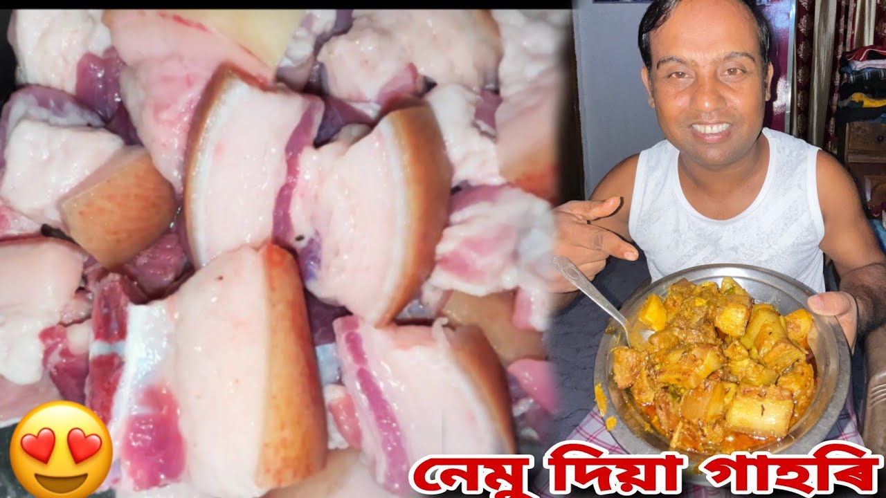 Lemon pig recipe😘আজি নেমু ঠেঙা দি গাহৰি মাংস বনালো❤️গাহৰি মাংস কাৰ কাৰ প্ৰিয় জনাব🙏