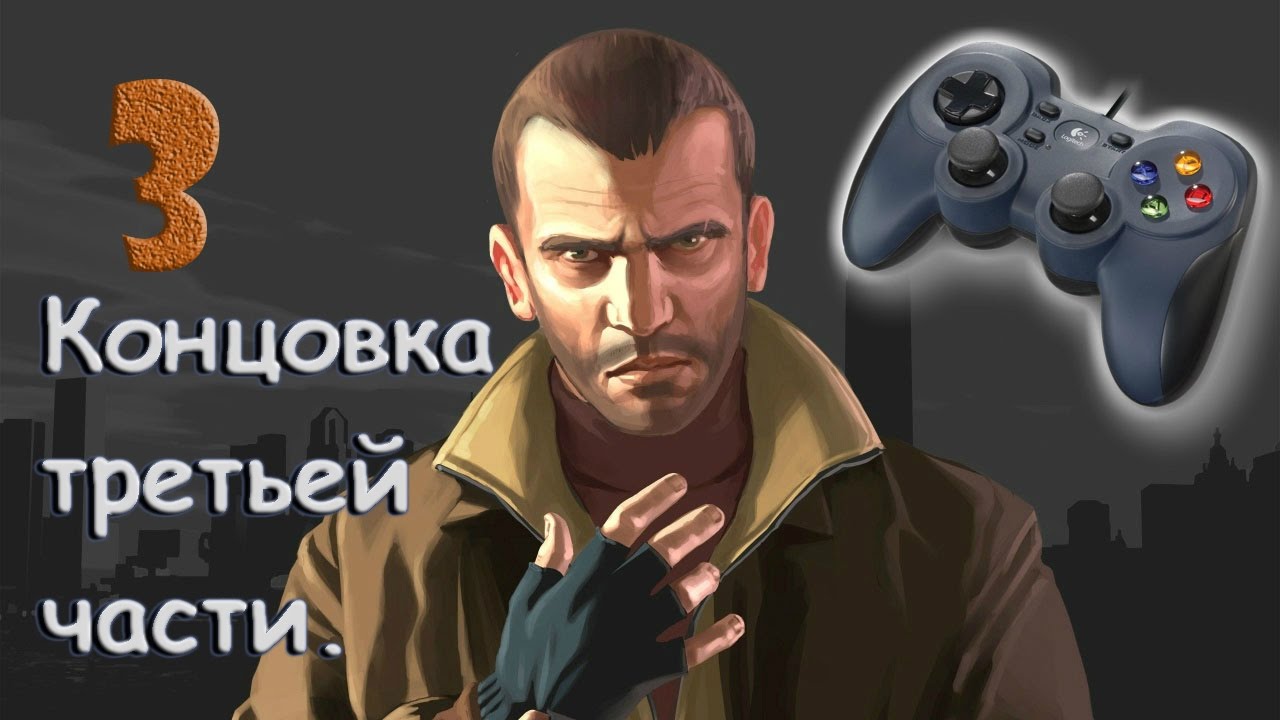 Третья концовка 73. Третья концовка 73