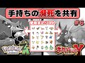 ポケモンYで瀕死になったらレジェンズZAでも使えない。逆もまた然り#6【#ポケモンレジェンズZA #縛りプレイ】