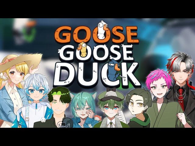 Goose Goose Duck】仲良しこよしなアヒル人狼【煌希たけん／個人VTuber