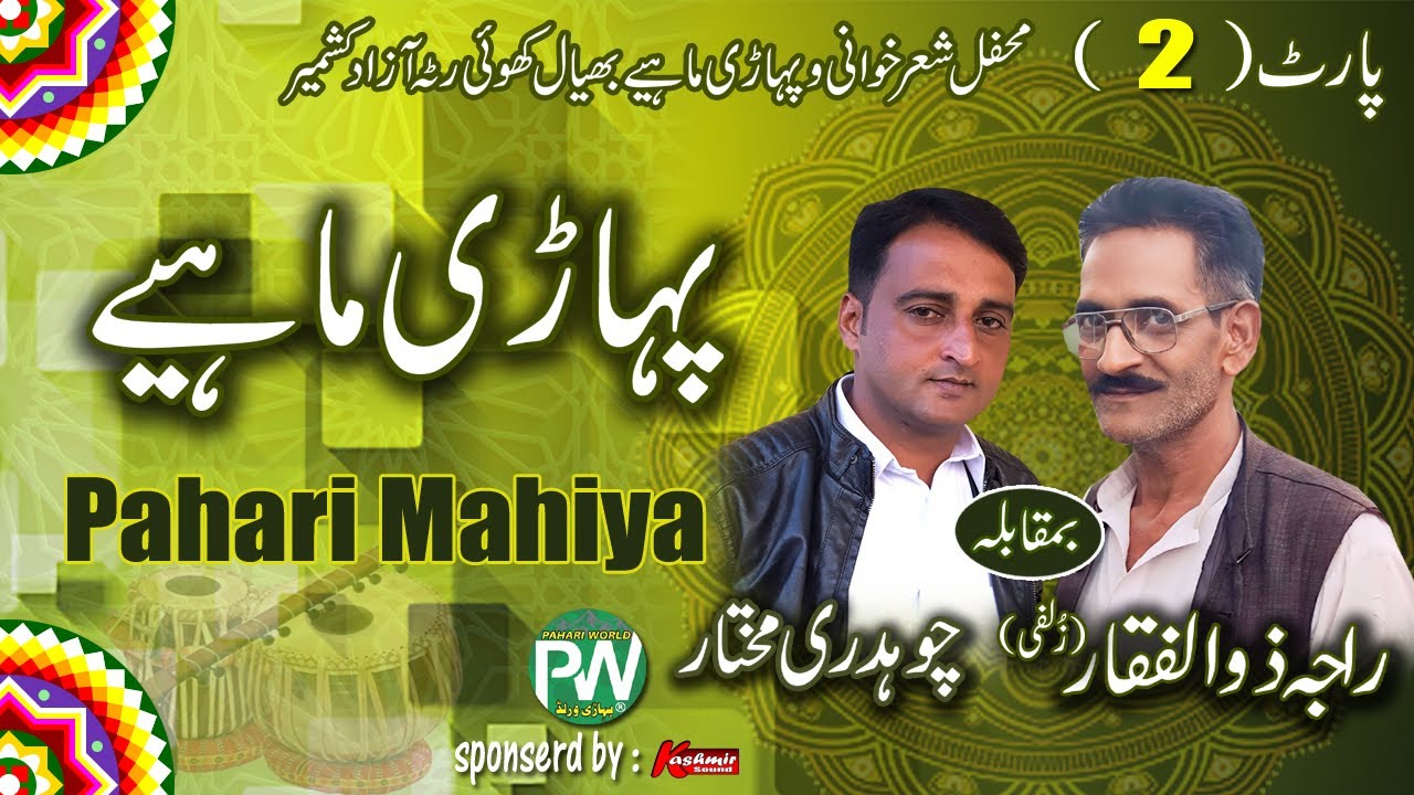 Pahari Mahiya - Raja Zulfiqar Zulfi vs Ch Mukhtar | Behyal Khuiratta Program | Part-2