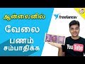 How to EARN Money Online WORK without investment from home - ஆன்லைனில் பணம் சம்பாதிப்பது எப்படி