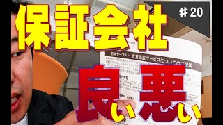 賃貸家主様　保証会社なしでの契約はこんなに危険！リスクを承知でやってますか？