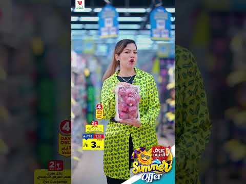 عرض هايبر الوفاء للصيف