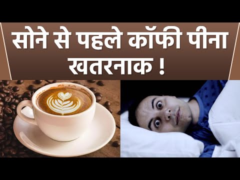 वीडियो: क्या रात के खाने के बाद कॉफी पाचन में मदद करती है?