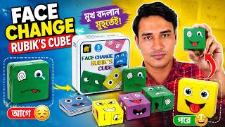 Face Change Rubik’s Cube Game 😱 | মজার Face Changing Puzzle Game! 🧩 screenshot 2