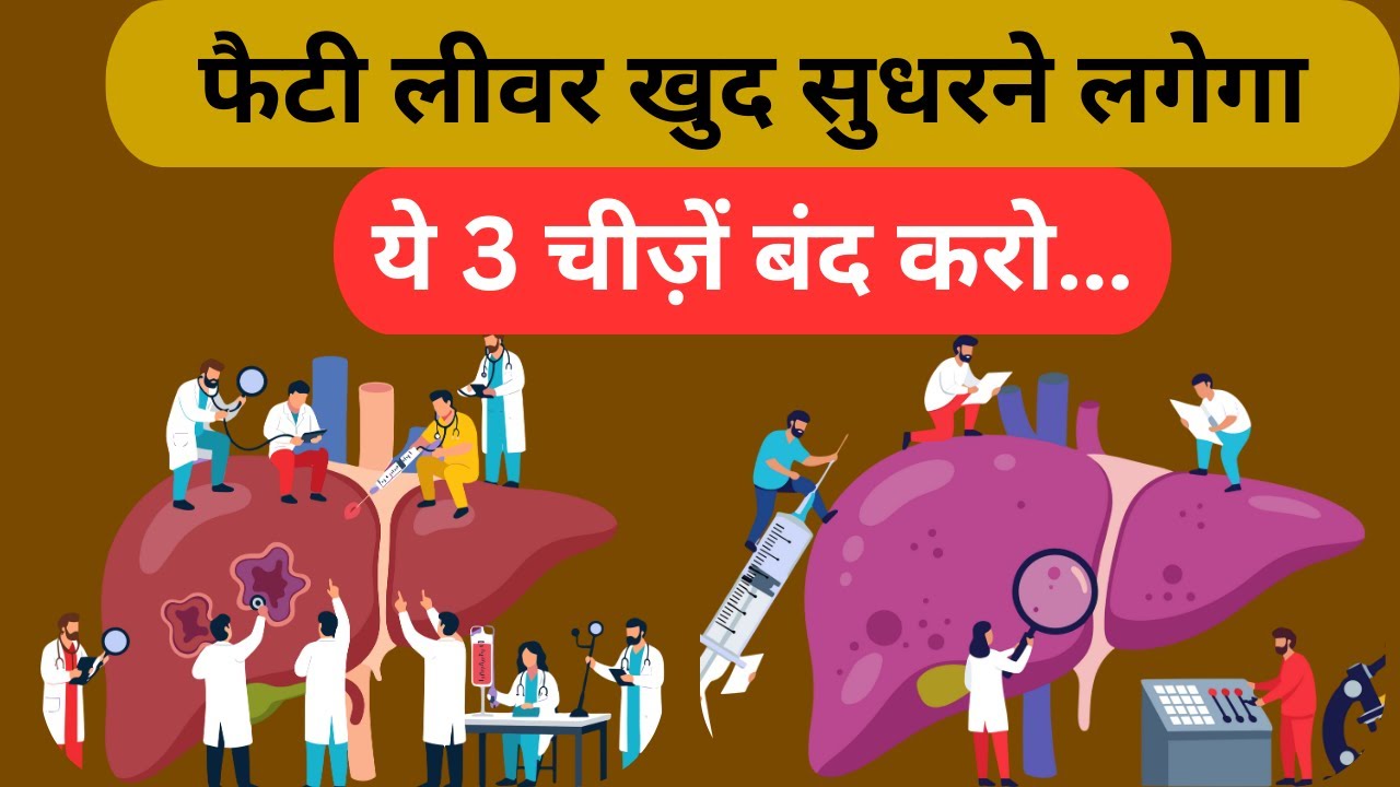 फैटी लीवर है? Don't Ignore These Fatty Liver Symptoms | It's Reversible!