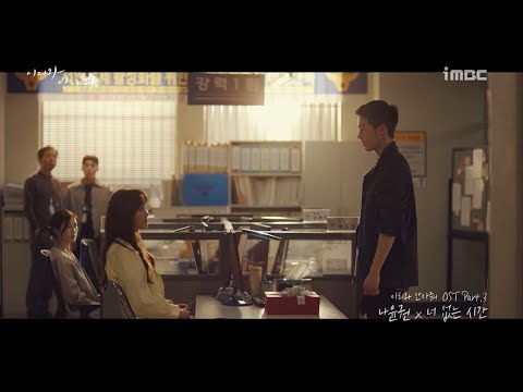 [MV] 나윤권 - 너 없는 시간 [이리와 안아줘 OST Part.3 (Come and Hug Me OST Part.3)]