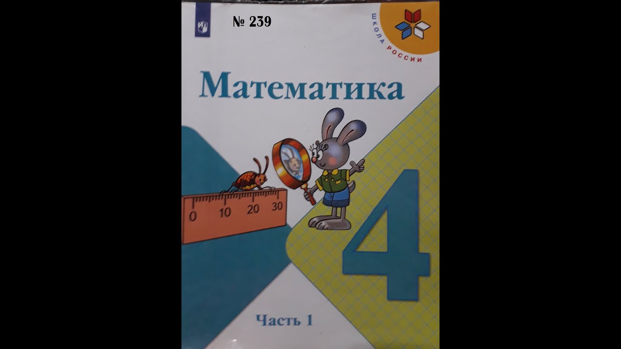 Четвертый класс математика вторая часть страница 36. Математика 4 класс учебник. Матем 4 класс 2 часть. Математика 4 класс Моро.