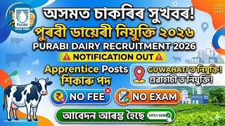 Purabi Dairy Recruitment 2026 | অসমত চাকৰিৰ সুখবৰ | Apprentice Posts | Guwahati Recruitment 20026