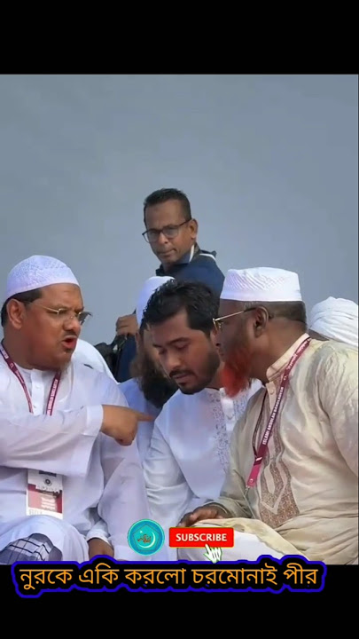 What did Charmonair Pir Saheb Rezaul Karim do to VP Noor #shortvideo #foryou