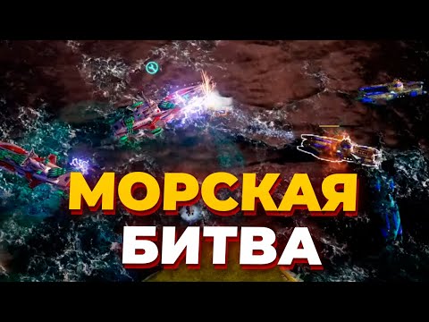 Видео: МОРСКОЙ БОЙ из ЗАЛА СЛАВЫ Red Alert 3 - СССР против Японии