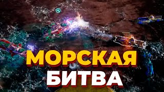 МОРСКОЙ БОЙ из ЗАЛА СЛАВЫ Red Alert 3 - СССР против Японии