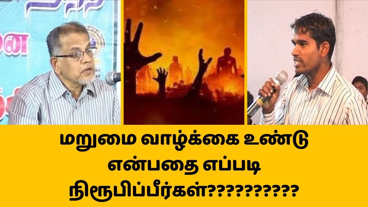 மறுமை வாழ்க்கை உண்டு என்பதை எப்படி நிரூபிப்பீர்கள்????#marumai # #bayan #drkvshabeebmohammed