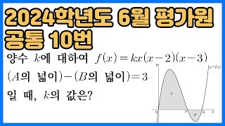 2024년학년도6월평가원10번 문풀 (세로영상 휴대폰보…