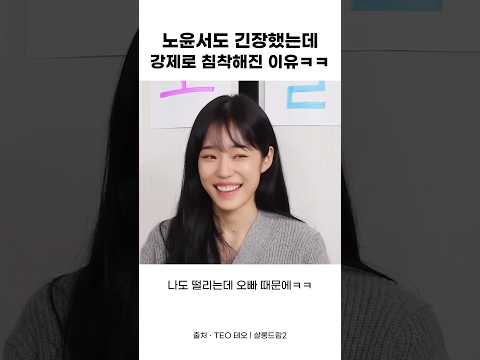 홍경 몸개그에 웃긴 <strong>노윤서</strong>