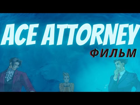 Video: Phoenix Wright: Ace Attorney Film Planiran Diljem Svijeta