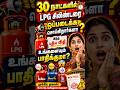 "30 நாட்களில் LPG சிலிண்டரை ஒப்படைக்க சொல்கிறார்களா? இந்த புதிய விதி உங்களையும் பாதிக்குமா? 😱🔥"