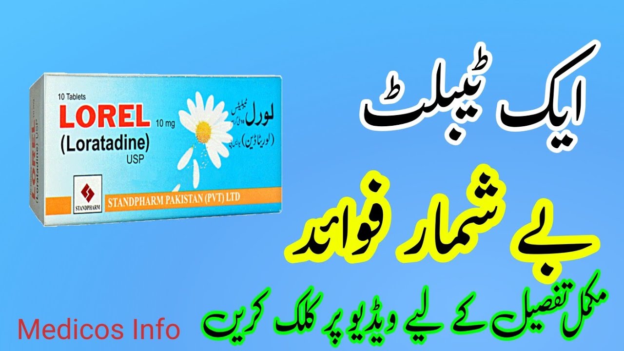 Lorel Injection Lorel tablet | lorel tablet review | Loratadine usrs in urdu | lorel ...