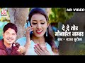 De de tor mobile number  cg song  sanjay surila  sangita mishra  chhatttisgarhi gana  dj 2023