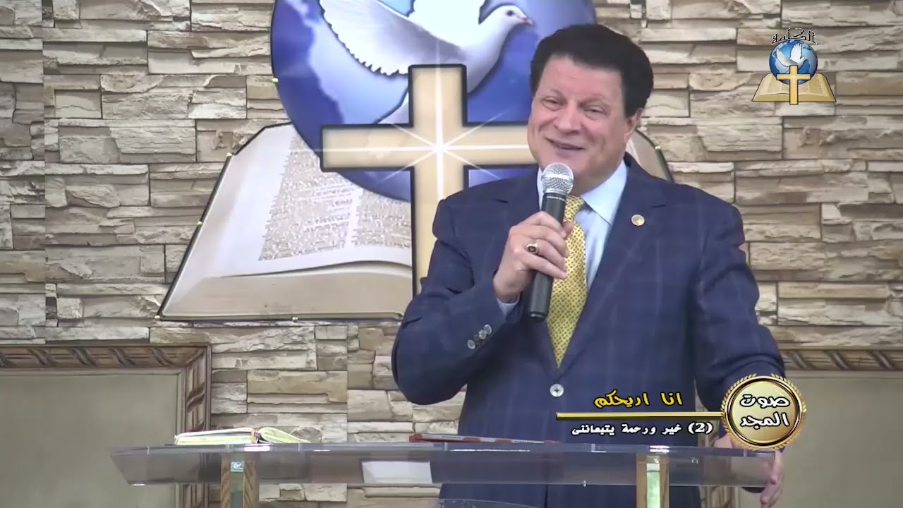صوت المجد: أنا أريحكم - (2) خير ورحمة  يتبعانني