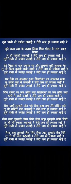 tune pani me jyot jalai re teri jay ho jwala mai re
