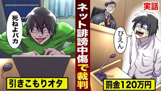 【実話】SNSで「コイツは放●魔w」と書いた男。裁判の結果...罰金120万円。