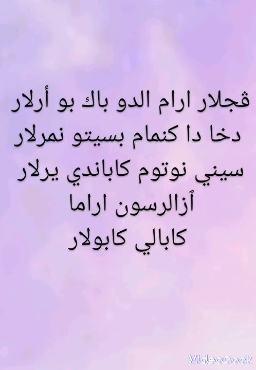 الأغنية التركية الشهيرة .ڨجلار ❤️❤️