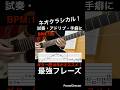 【ネオクラシカル！】ギター速弾き練習　ギター歴10年がオススメ！楽器屋試奏・アドリブ・手癖に使える最強フレーズ！【TAB付】#shorts