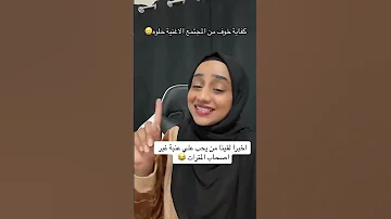 مابشكيك لو ما فيك علي عنبه 