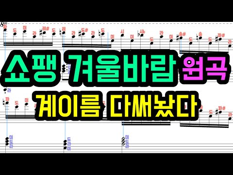 Etude Op.25 No.11 겨울바람 (계이름악보만) - Chopin