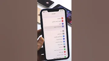 عرض تطبيقات الايفون بعد اخفائها 