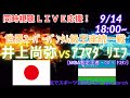 【井上尚弥・ボクシング同時視聴ライブ応援！】世界スーパーバンタム級王座統一戦、井上尚弥VSアフマダリエフをラジオ風に実況ライブ応援　＃井上尚弥　＃井上尚弥ライブ配信　＃井上尚弥今日速報　＃ボクシング