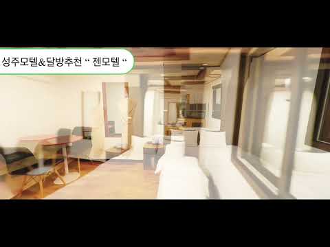 젠모텔