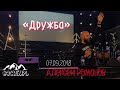 Алексей Романов "Дружба" 07.09.18 утро