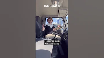 Валдай 8 | Почему так назвали?